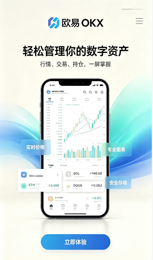 欧交易所app安装操作教程